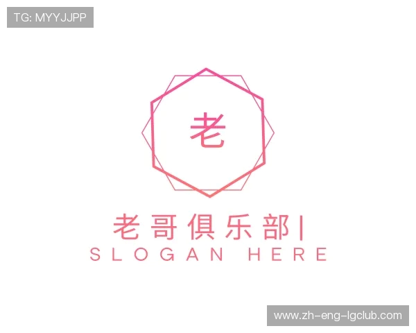 了解老哥俱乐部